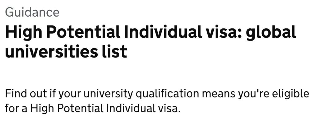 【新疆英国留学】英国更新「高潜力人才签证」全球大学名单！
