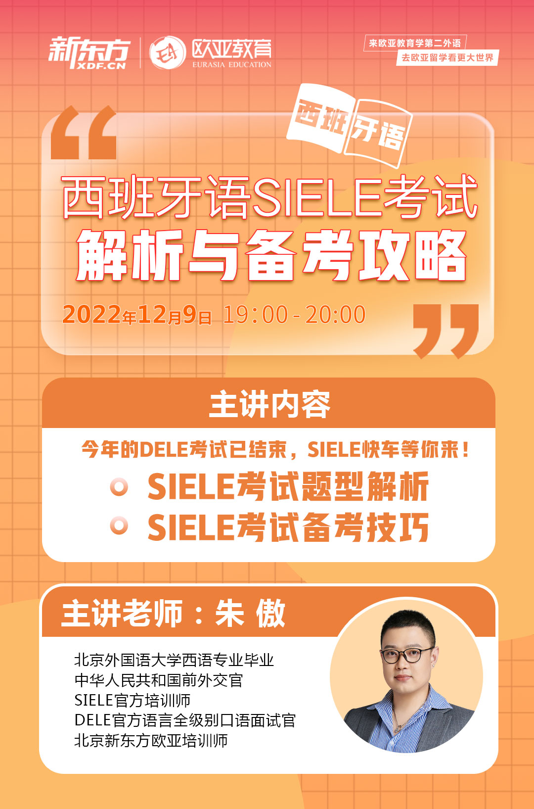 西班牙语SIELE考试解析与备考攻略
