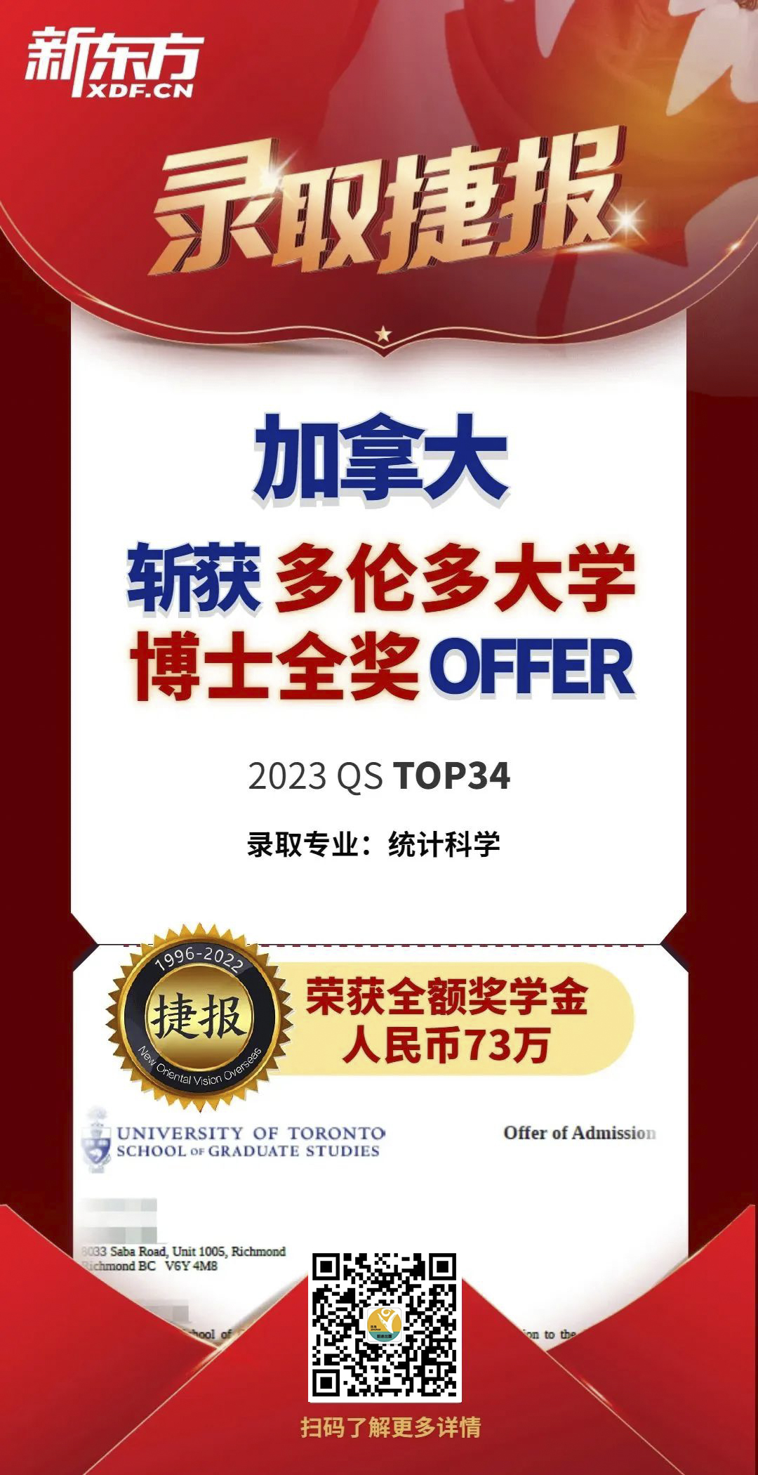 博士录取 | 多伦多大学博士全奖offer来袭!