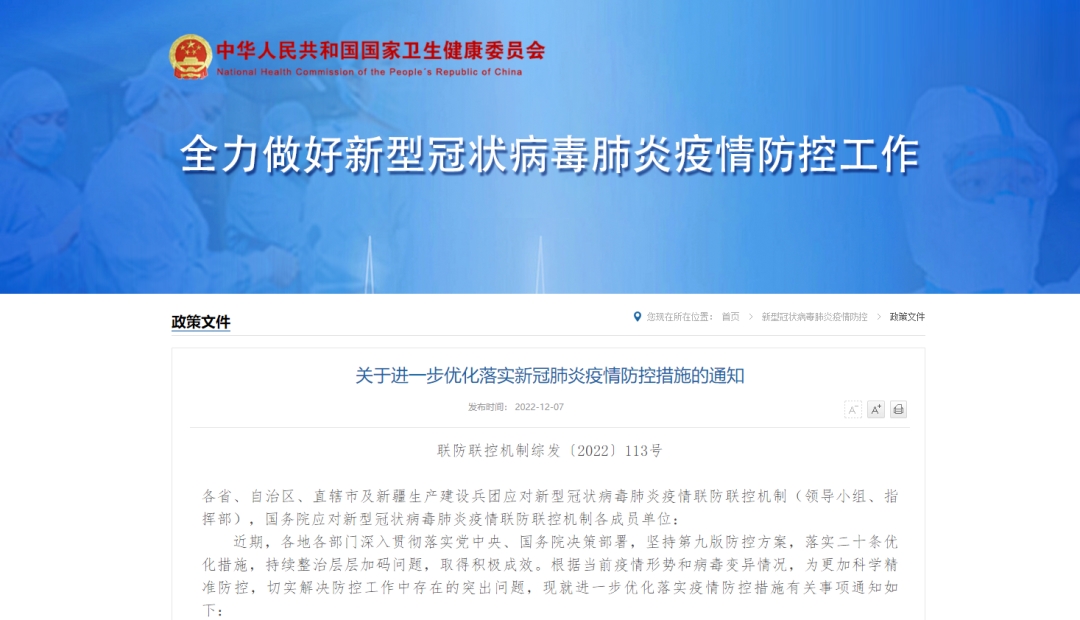 防疫新10条 中国重磅官宣防疫“新10条”!中美往返直飞航班正式复航!