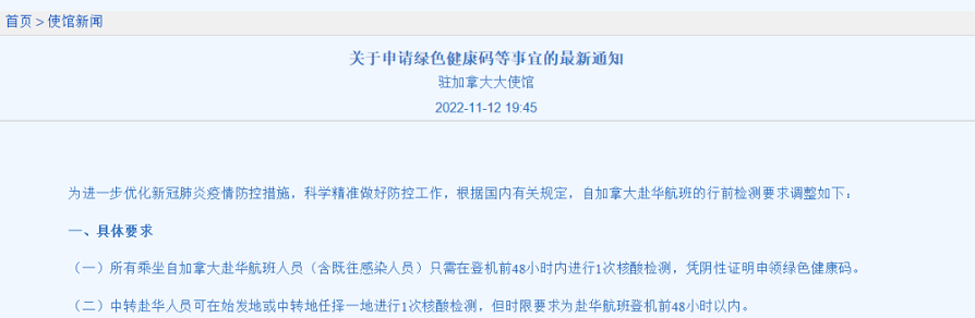 【重磅】中国驻加拿大使馆公布赴华新健康码要求！