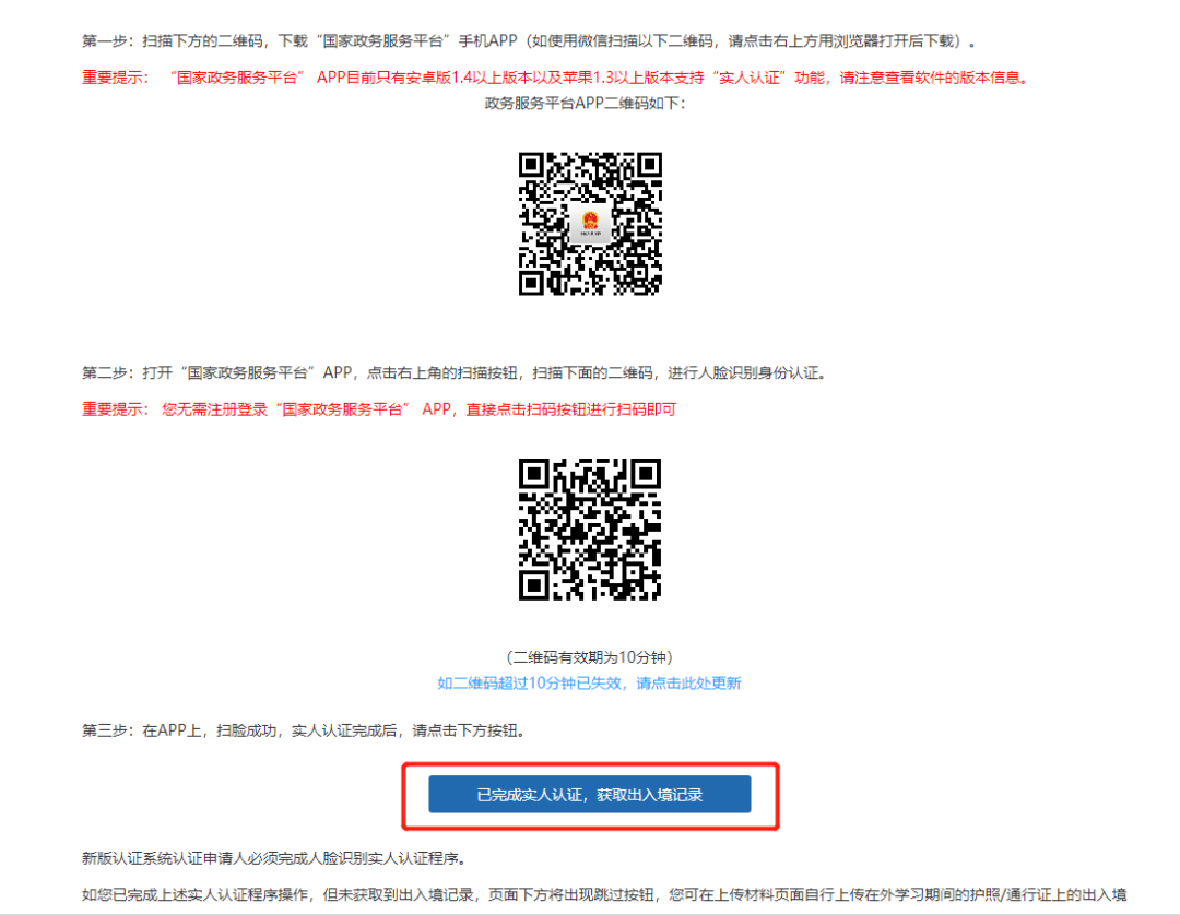 毕业回国头等大事！学历学位认证你申请了吗？