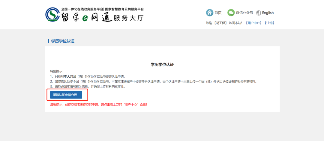 毕业回国头等大事！学历学位认证你申请了吗？