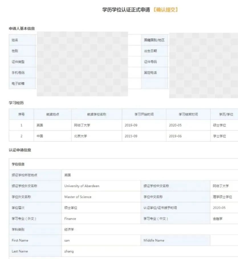 毕业回国头等大事！学历学位认证你申请了吗？