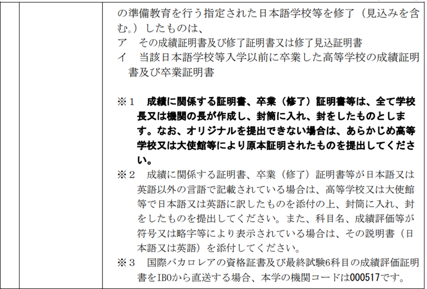 image.png 申请日本大学,出愿材料要如何准备?