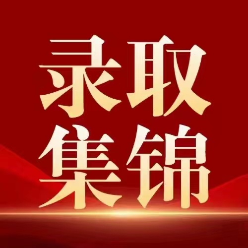 录取捷报|全美第七约翰霍普金斯大学️5枚Offer