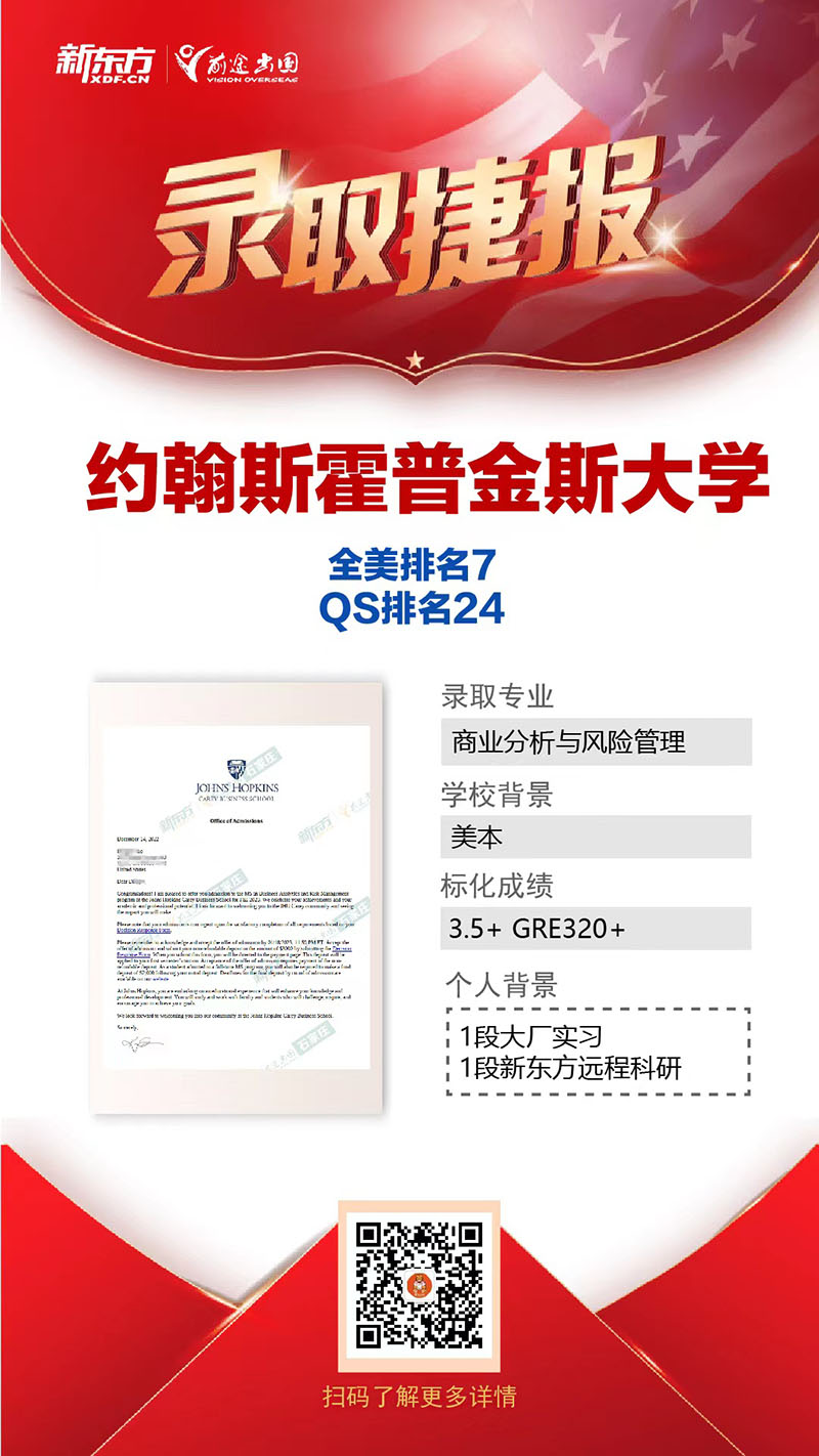 录取捷报|全美第七约翰霍普金斯大学️5枚Offer
