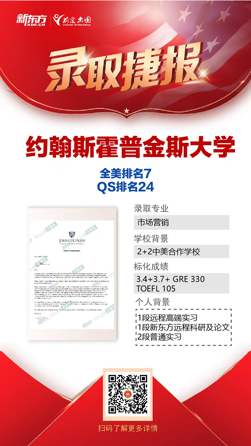 录取捷报|全美第七约翰霍普金斯大学️5枚Offer