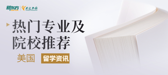 美国艺术管理专业院校推荐有哪些？