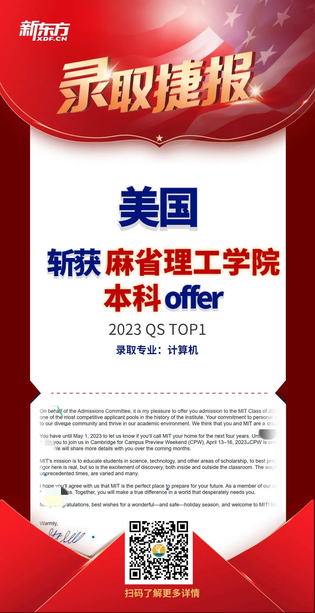 美国本科录取“天花板”!美国麻省理工学院offer王炸来袭!