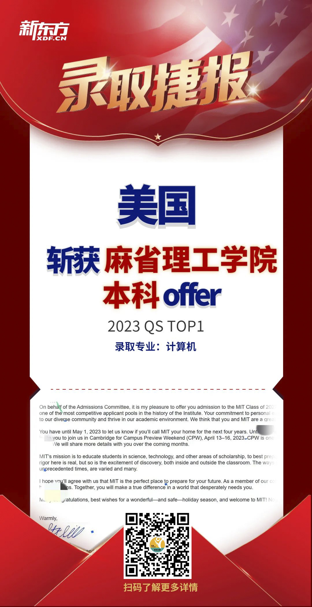 本科录取“天花板”!美国麻省理工学院offer王炸来袭!