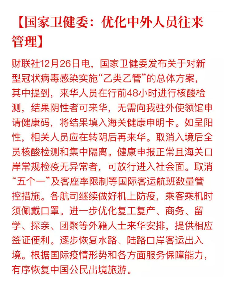 【突发】官宣了!回国取消入境隔离!留学生落地直接回家! 官宣了!回国取消入境隔离!留学生落地直接回家!