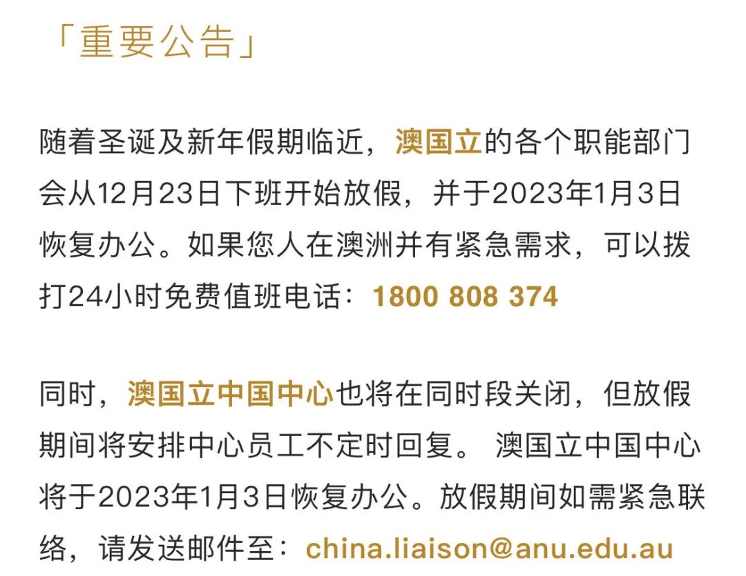 【聚焦】澳洲大学正式进入圣诞假期，申请会受影响吗？
