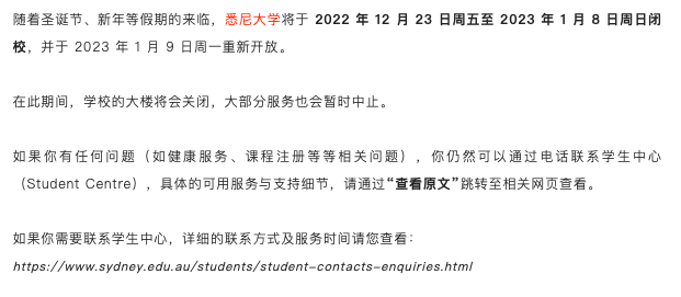 【聚焦】澳洲大学正式进入圣诞假期，申请会受影响吗？