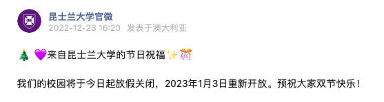 【聚焦】澳洲大学正式进入圣诞假期，申请会受影响吗？