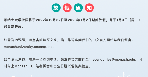 【聚焦】澳洲大学正式进入圣诞假期，申请会受影响吗？