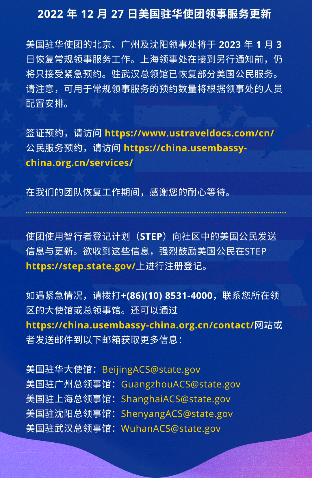 【利好】美国驻华使馆自2023年1月3日起恢复工作! 美国驻华使馆自2023年1月3日起恢复工作!