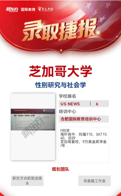 【录取放榜】 23申请季，带奖的芝加哥大学offer来了！