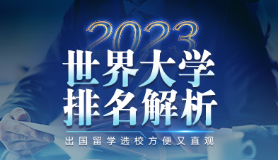 申请美国大学留学优势有哪些?