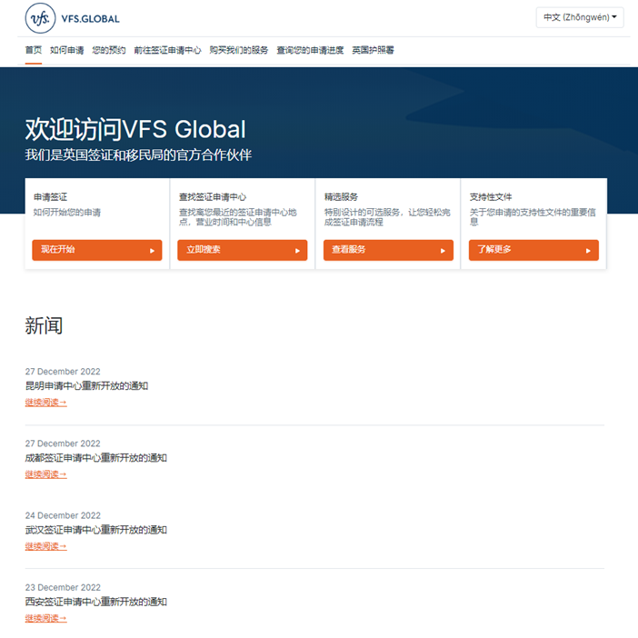 中国境内15家英国签证中心全面恢复营业