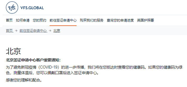 中国境内15家英国签证中心全面恢复营业