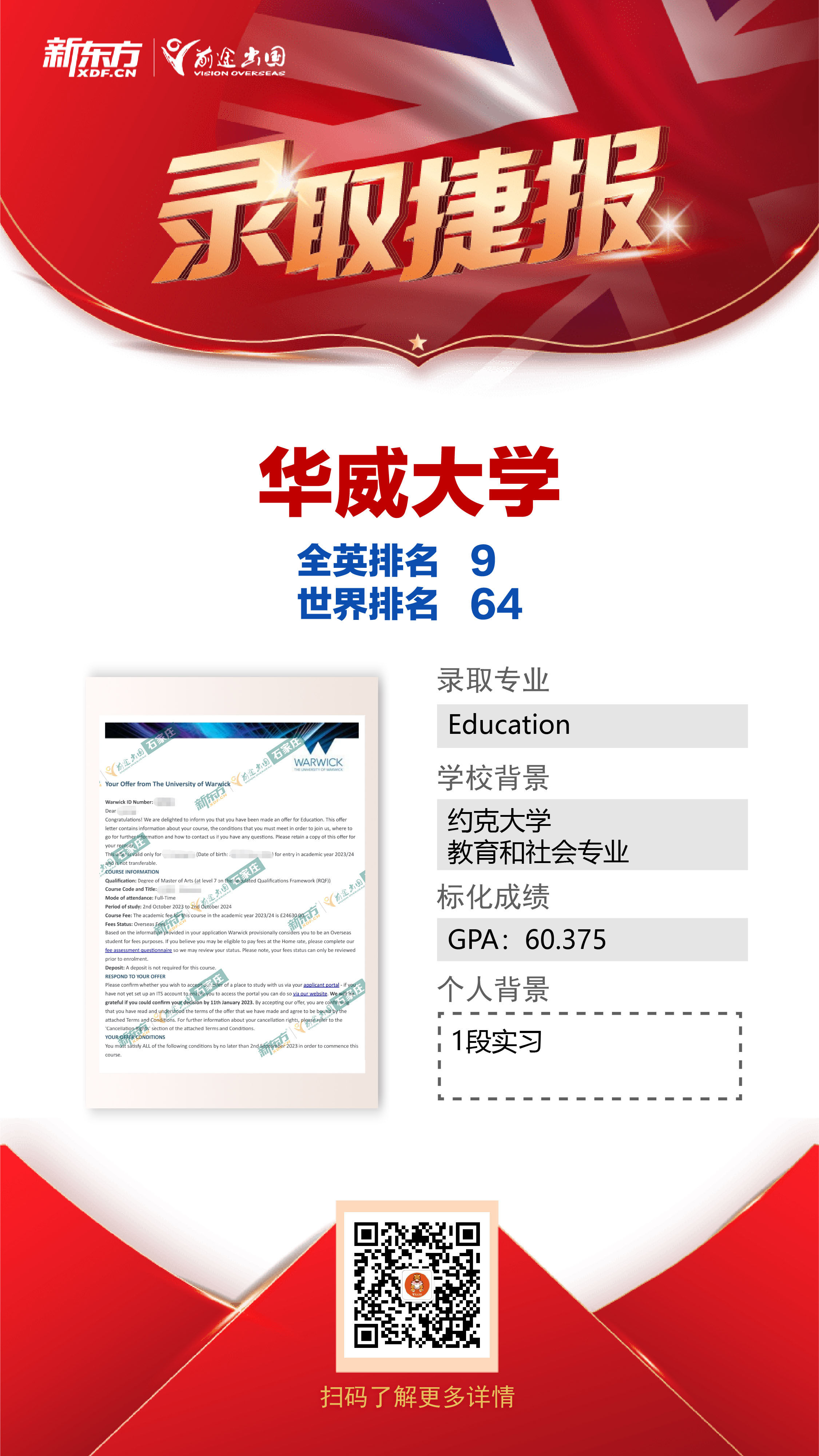 英国录取捷报|截至2022-2023年录取阶段
