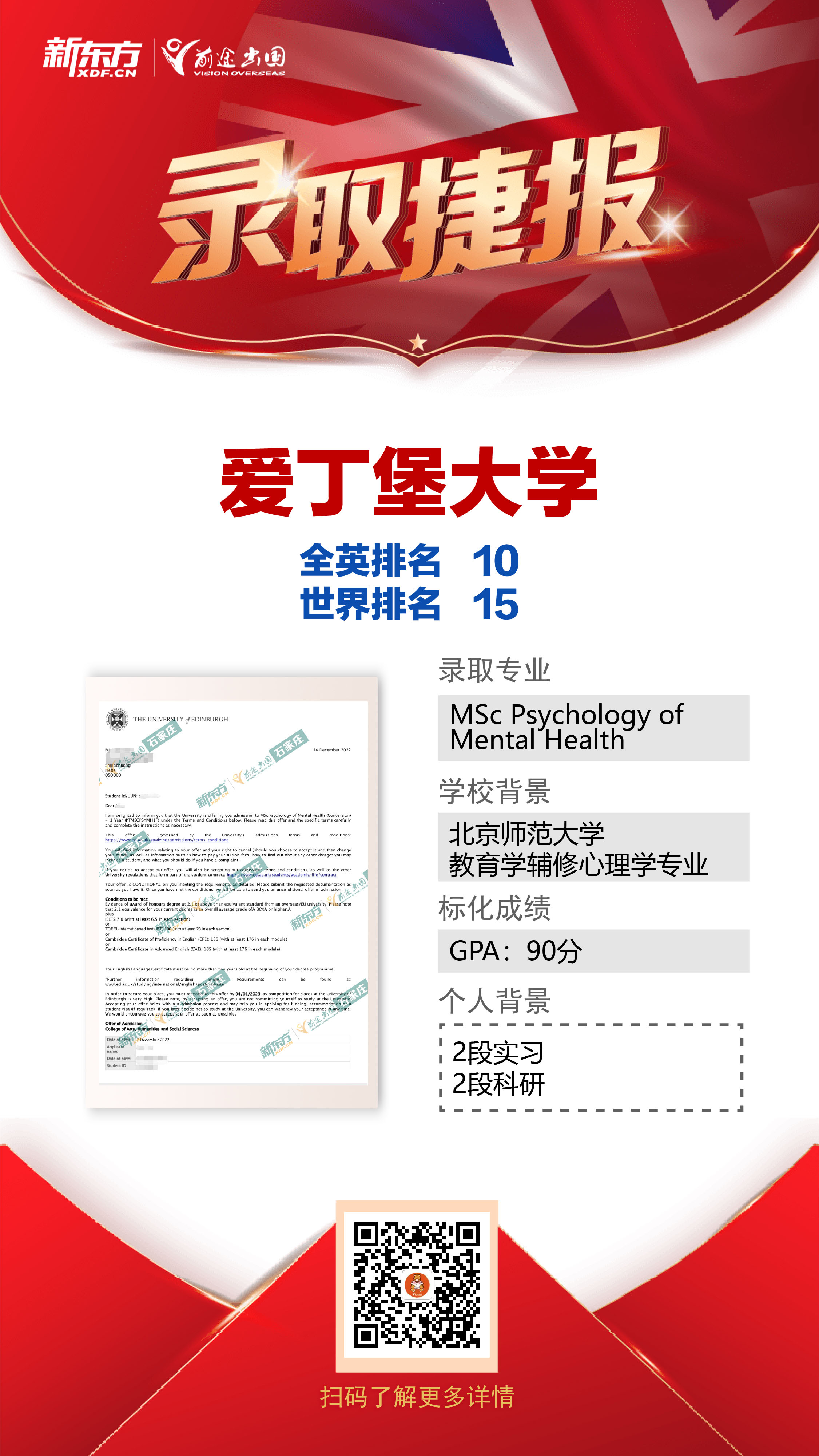 英国录取捷报|截至2022-2023年录取阶段