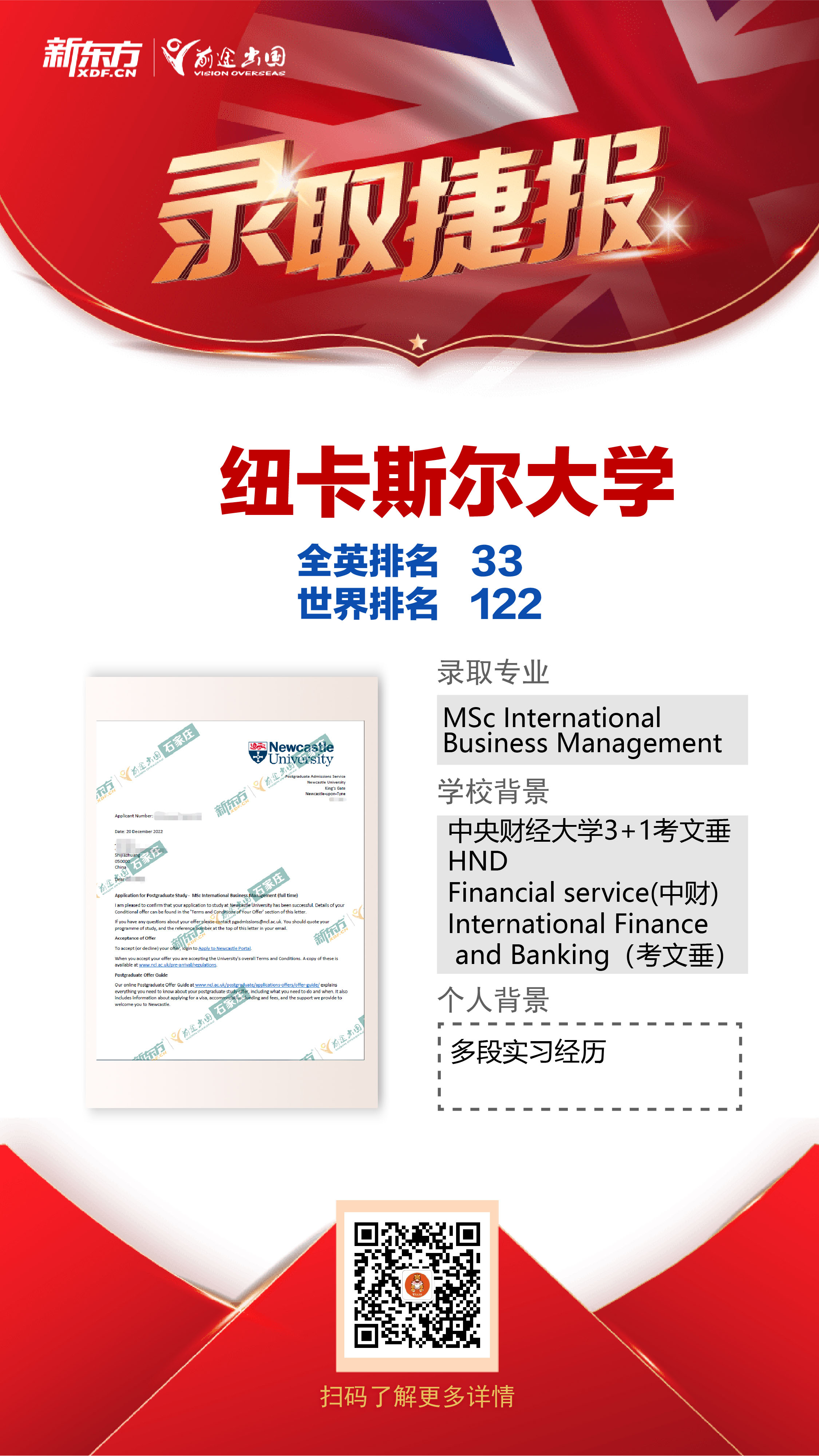 英国录取捷报|截至2022-2023年录取阶段