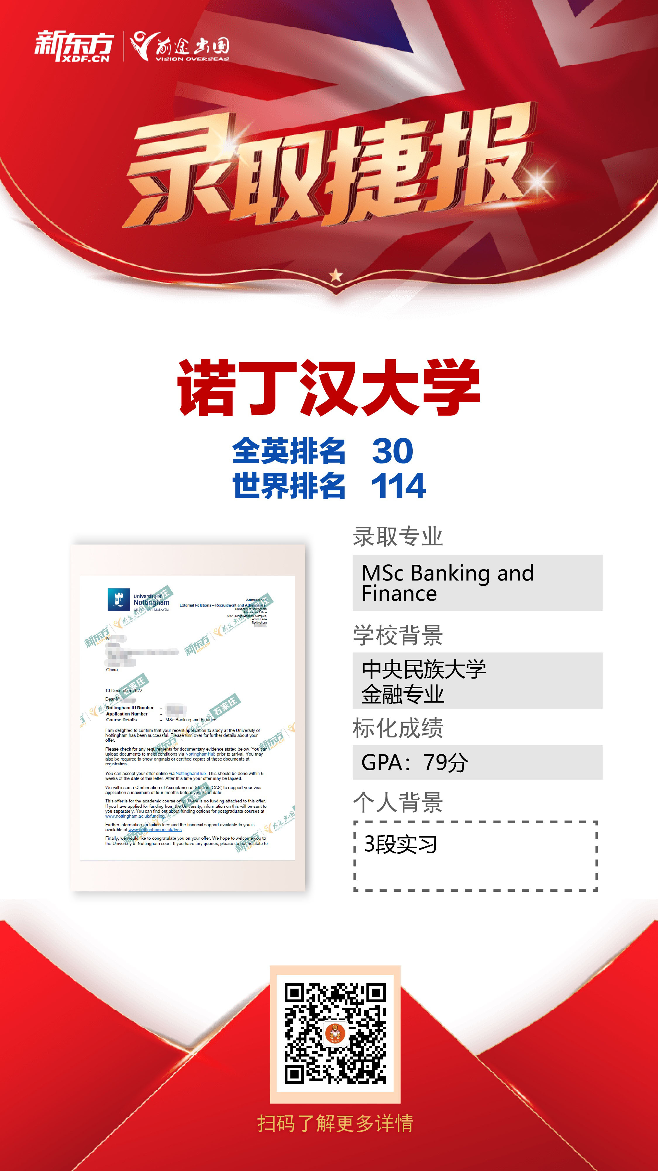 英国录取捷报|截至2022-2023年录取阶段