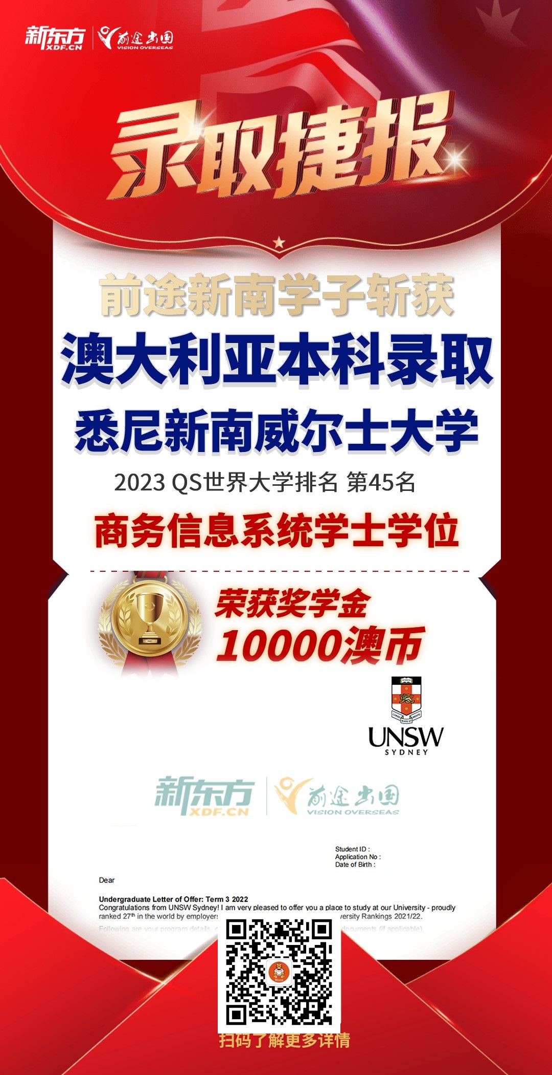 澳洲新西兰录取捷报|截至2022-2023年录取阶段