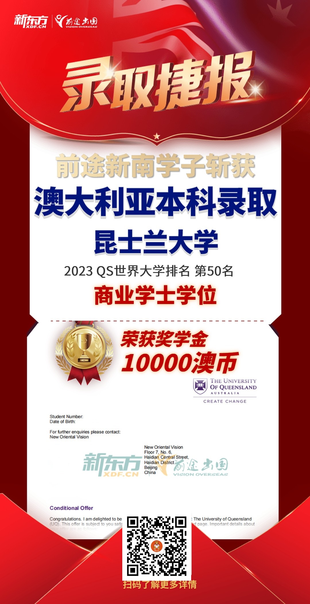 澳洲新西兰录取捷报|截至2022-2023年录取阶段