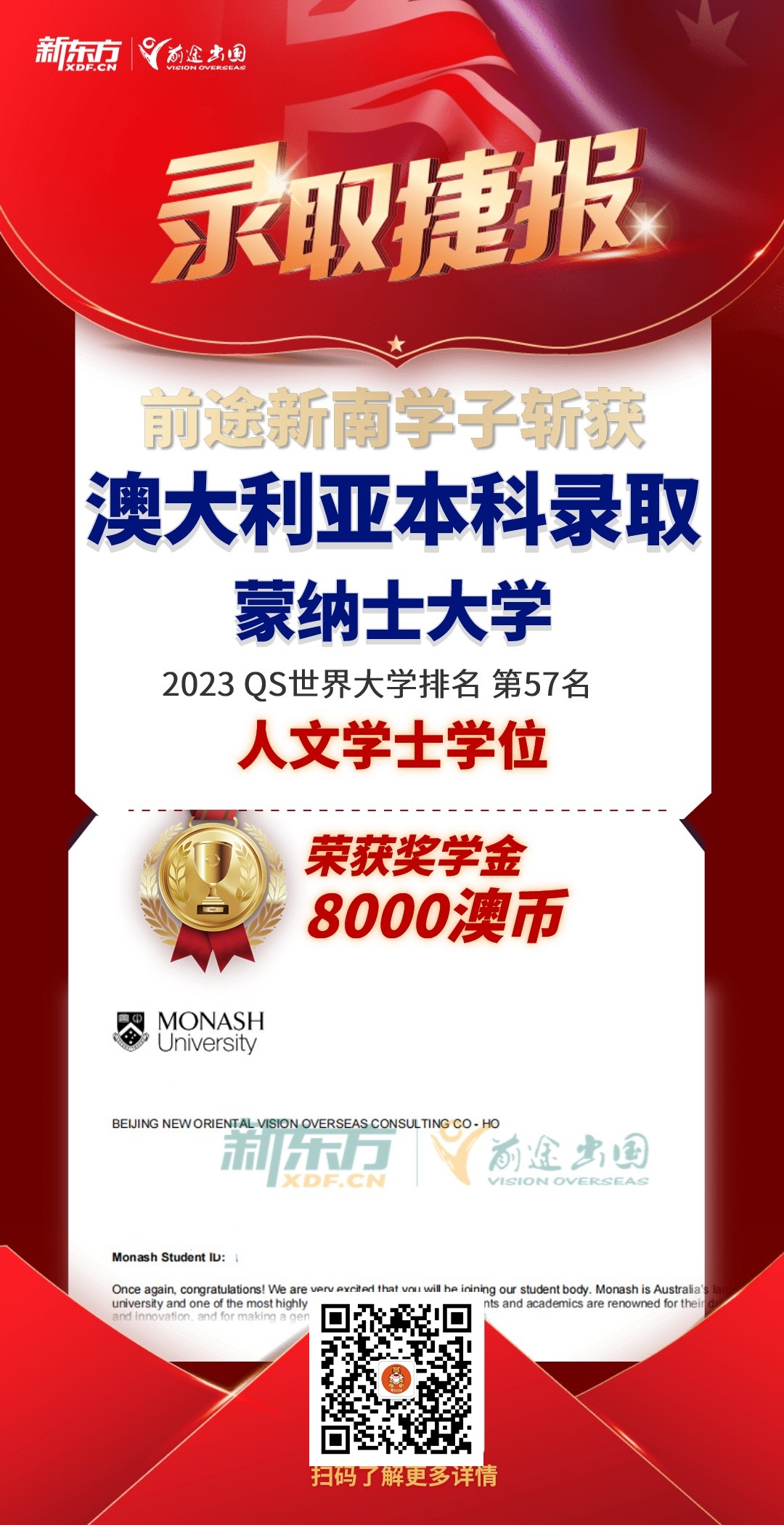 澳洲新西兰录取捷报|截至2022-2023年录取阶段