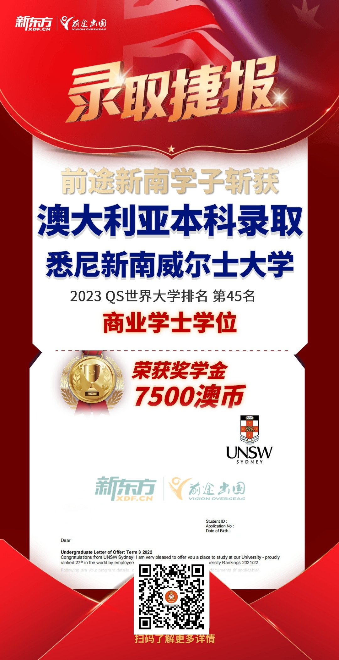 澳洲新西兰录取捷报|截至2022-2023年录取阶段