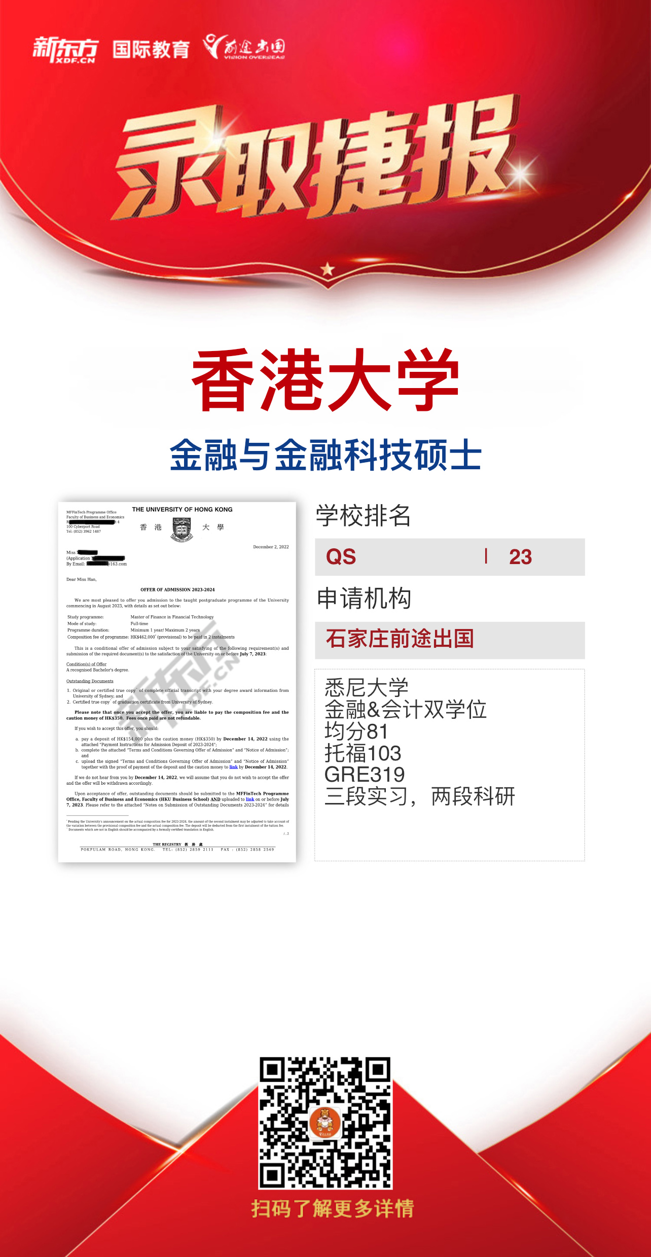 亚洲录取捷报|截至2022-2023年录取阶段