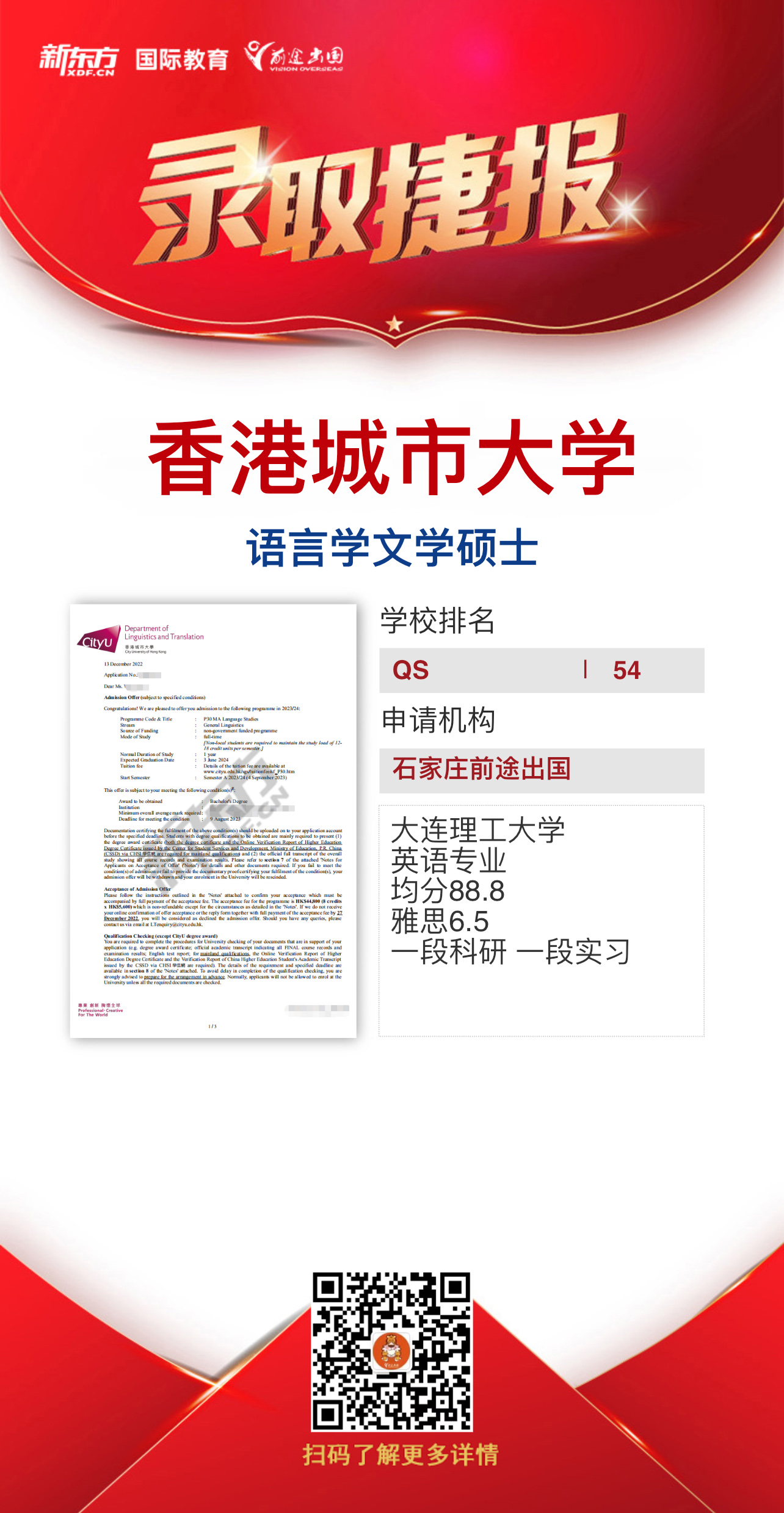 亚洲录取捷报|截至2022-2023年录取阶段