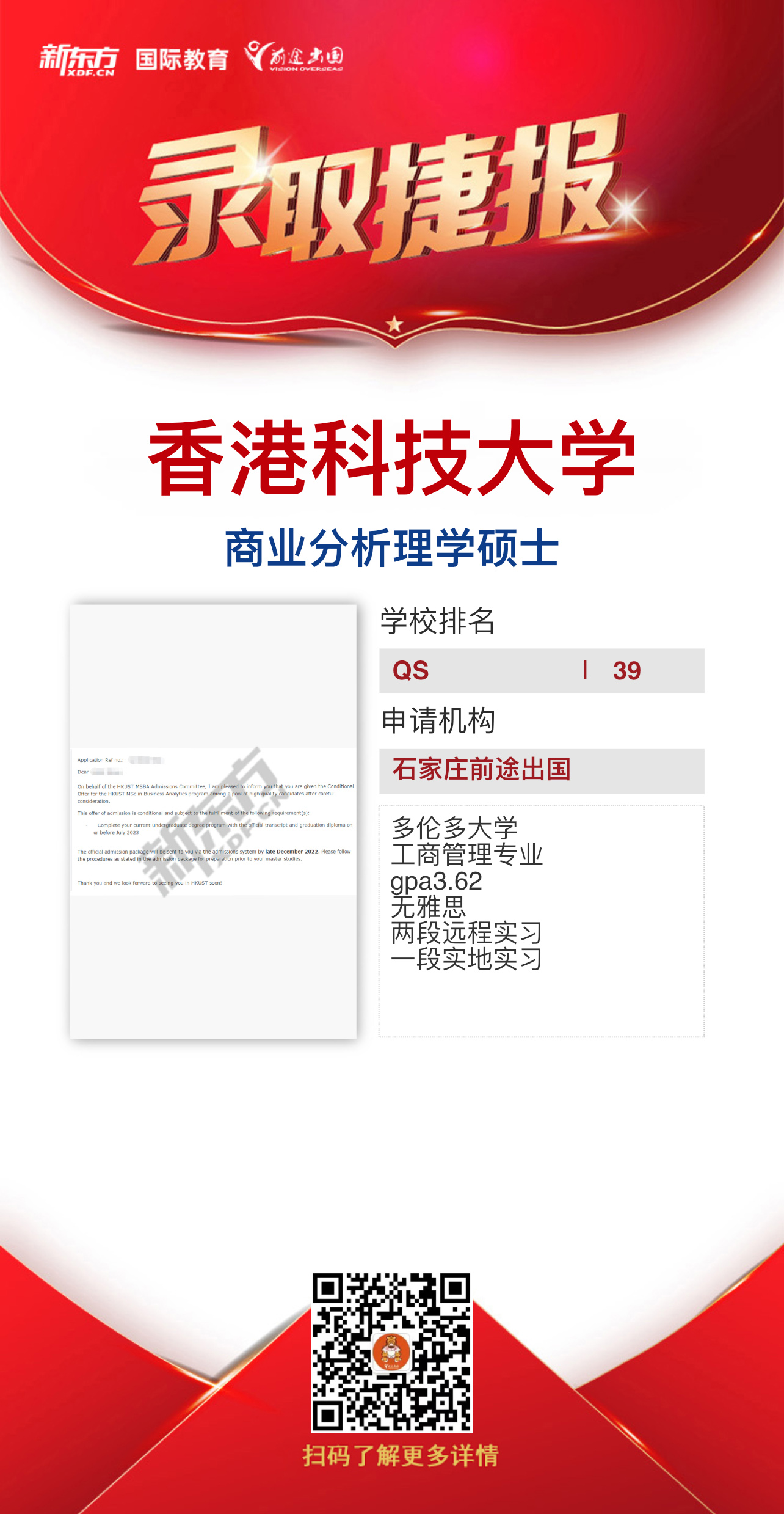 亚洲录取捷报|截至2022-2023年录取阶段