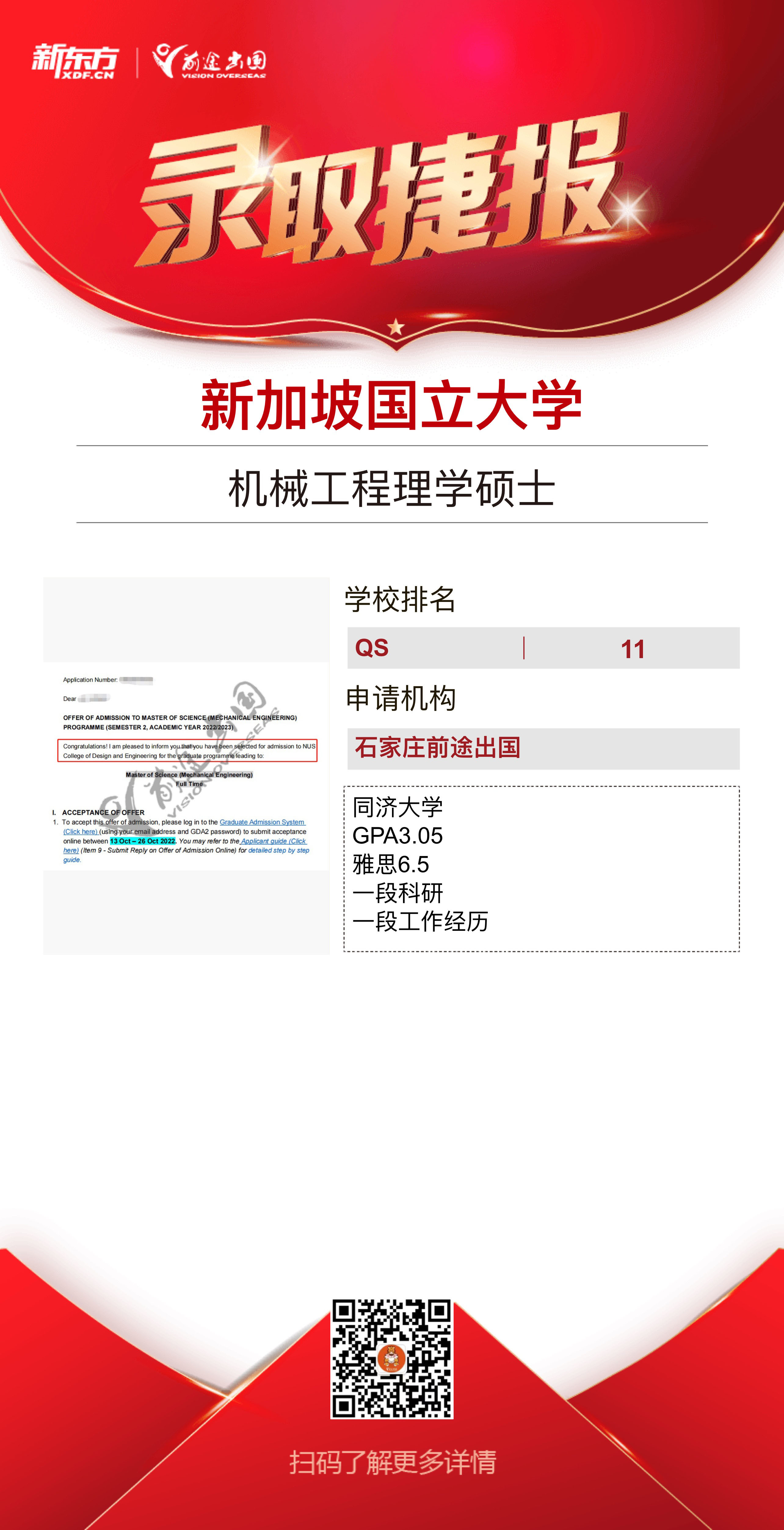 亚洲录取捷报|截至2022-2023年录取阶段