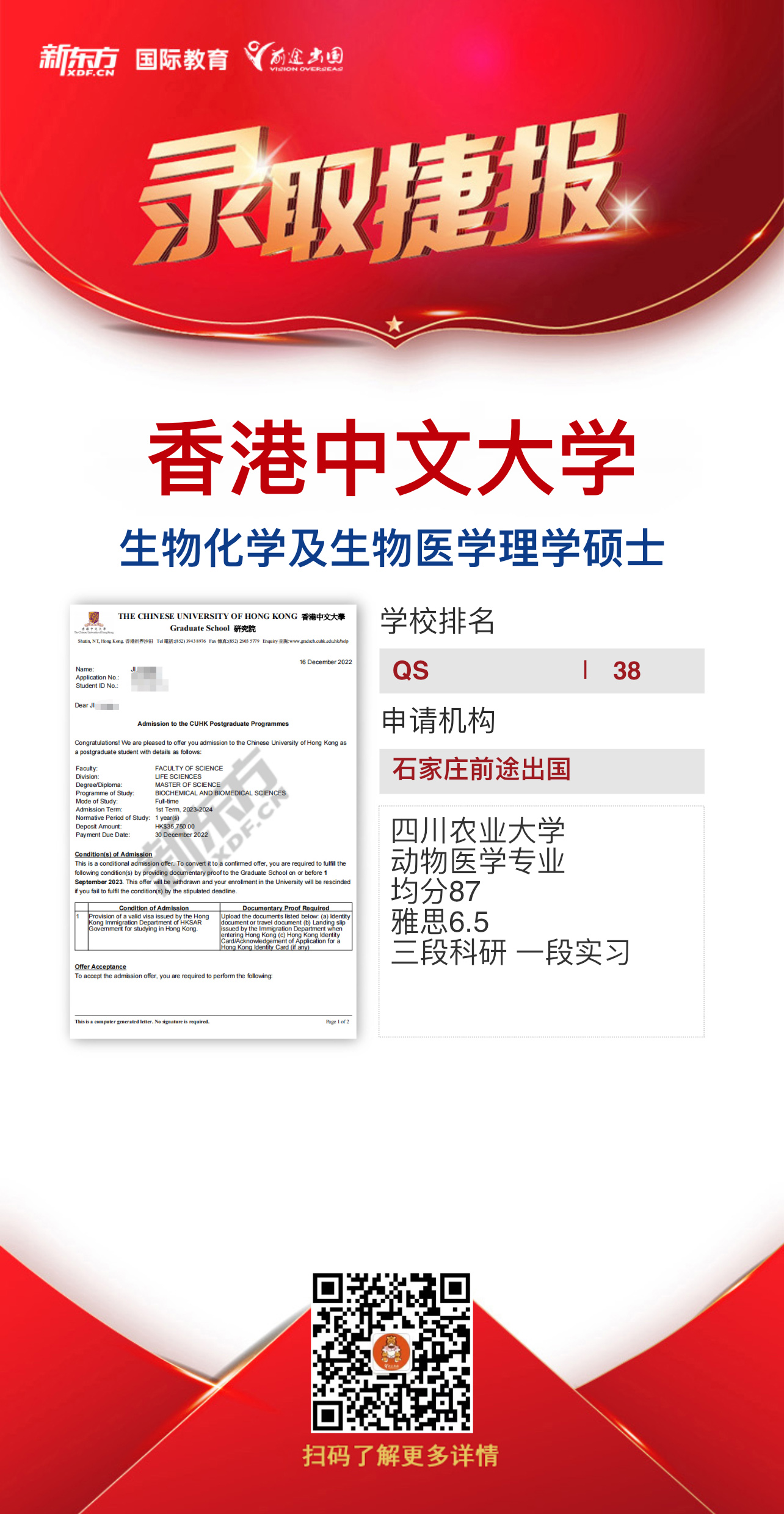 亚洲录取捷报|截至2022-2023年录取阶段