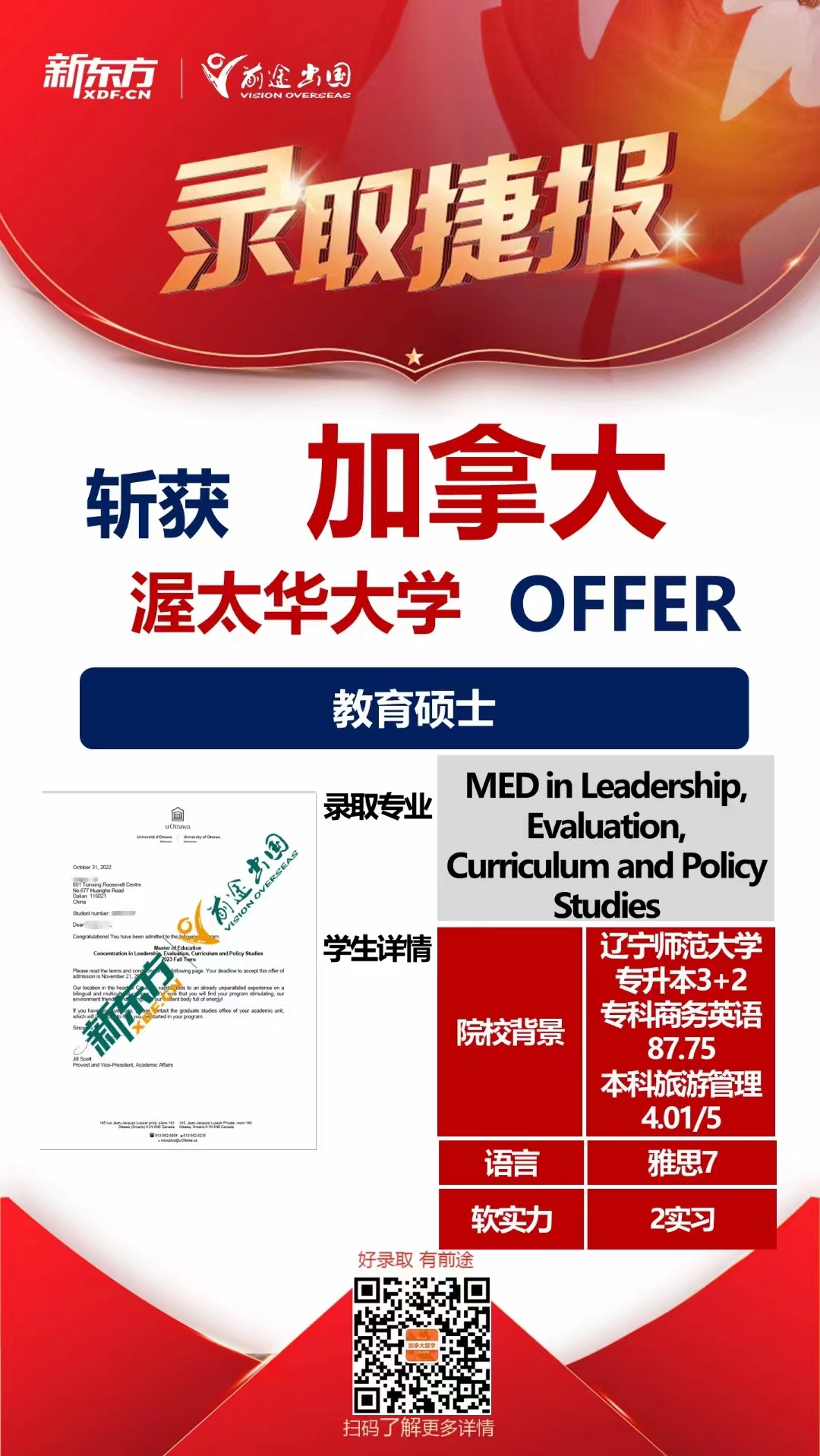 加拿大录取捷报|截至2022-2023年录取阶段