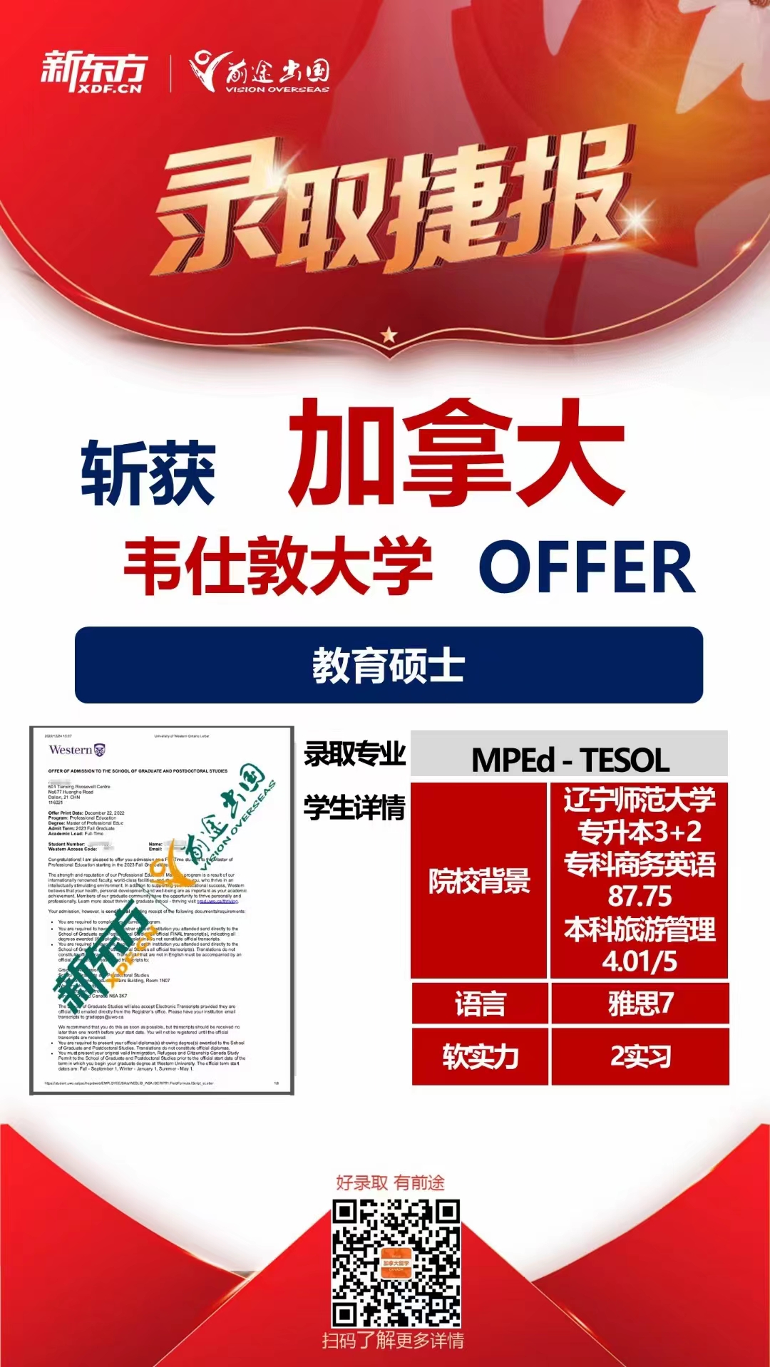 加拿大录取捷报|截至2022-2023年录取阶段