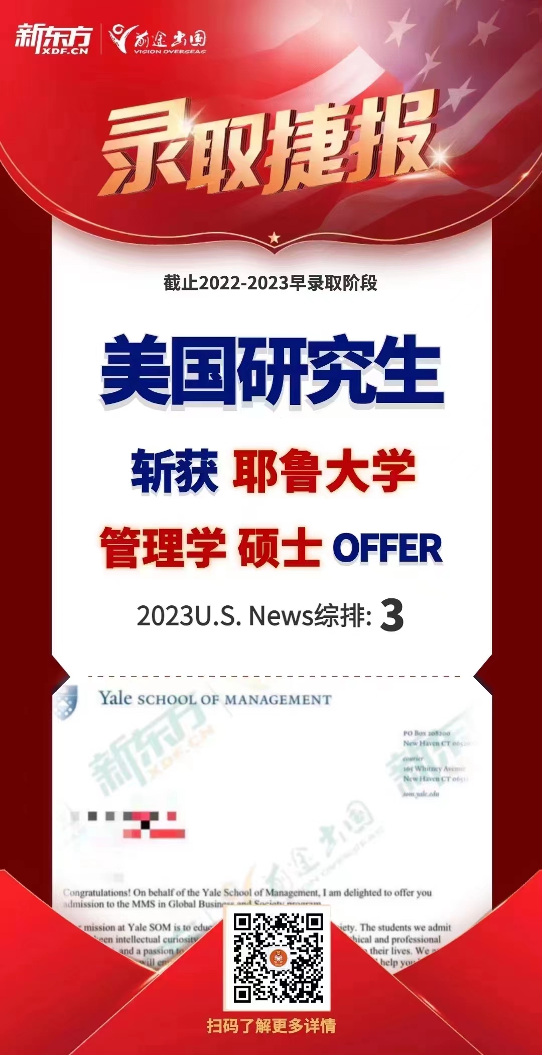 美研录取捷报|截至2022-2023年录取阶段