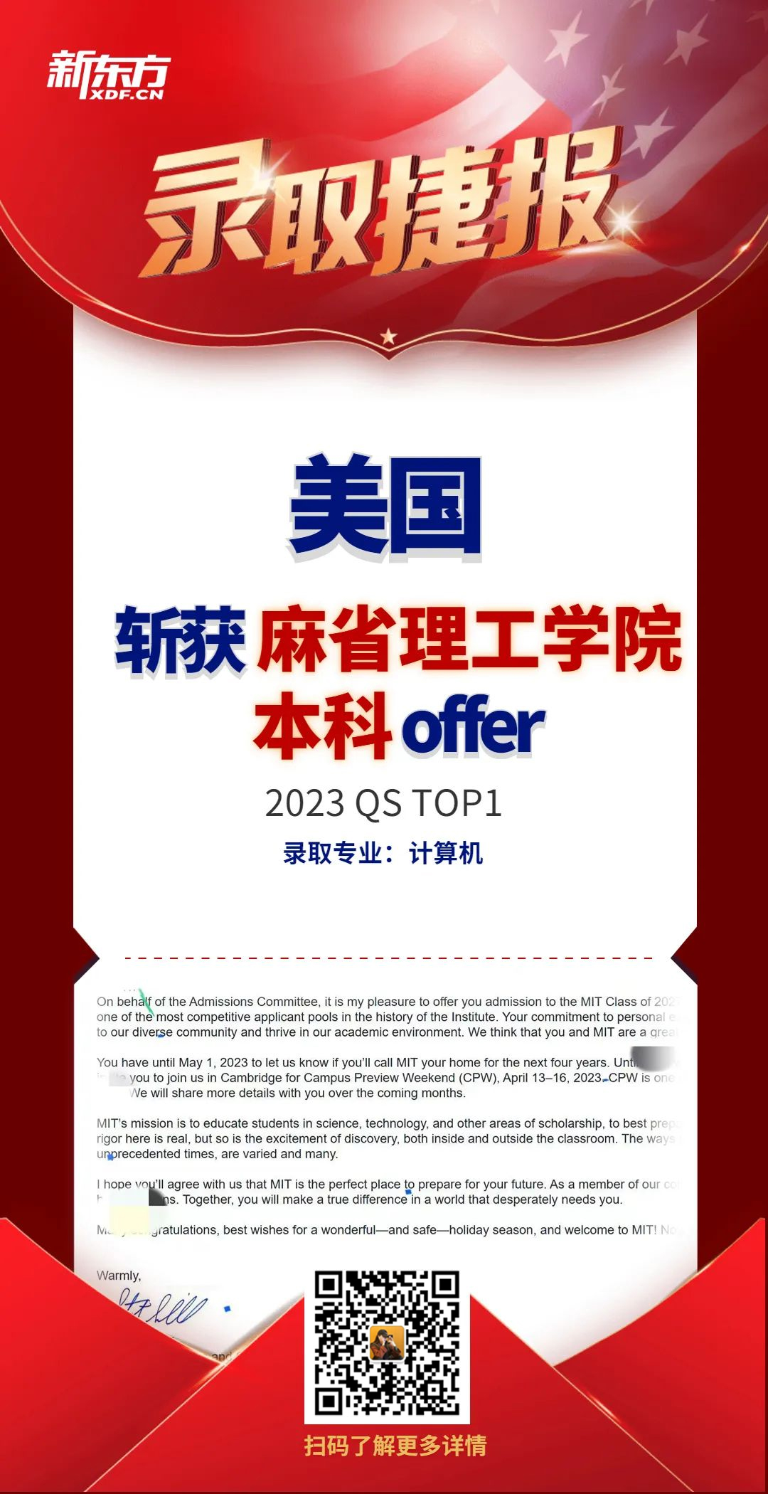 【捷报】美国麻省理工学院offer来了!U.S. News TOP 50院校301枚录取花落南京前途出国