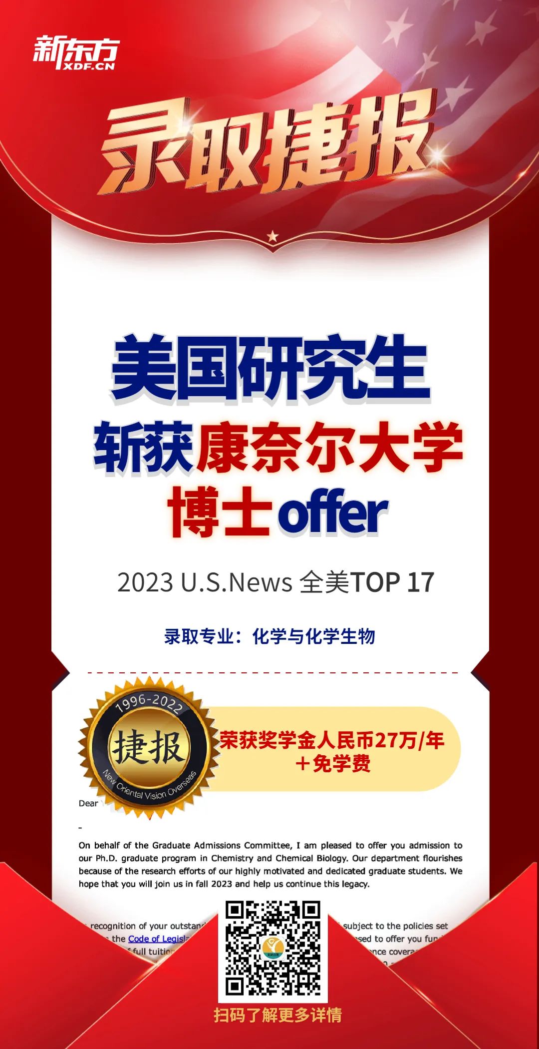 康奈尔大学博士录取 | 在藤校拿全奖读博,是种什么体验?