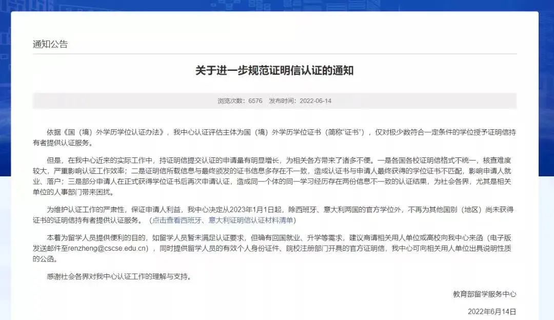 【注意】留学生学历认证新规实施!谁还不知道? 留学生学历认证新规实施!谁还不知道?