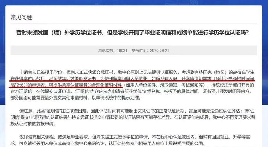 【注意】留学生学历认证新规实施!谁还不知道? 留学生学历认证新规实施!谁还不知道?