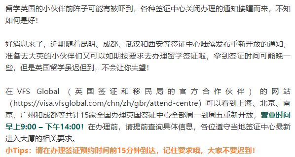 中国境内15家英国签证中心全面恢复营业，留英签证办起来！