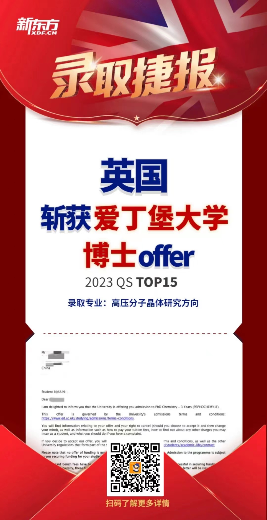英国博士录取 | 嘿,朋友!我收到了世界TOP 15爱丁堡大学的offer!