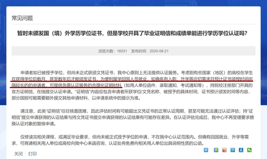 留学生毕业回国必看!学历认证已改革!2023年留学生需知哪些新变化?