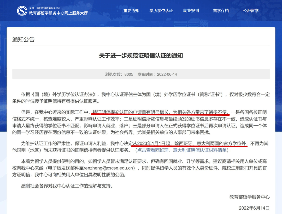 留学生毕业回国必看!学历认证已改革!2023年留学生需知哪些新变化?