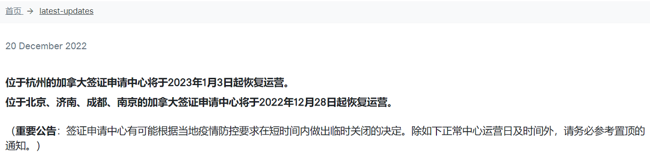中国大陆11个加拿大签证中心全部恢复运营!